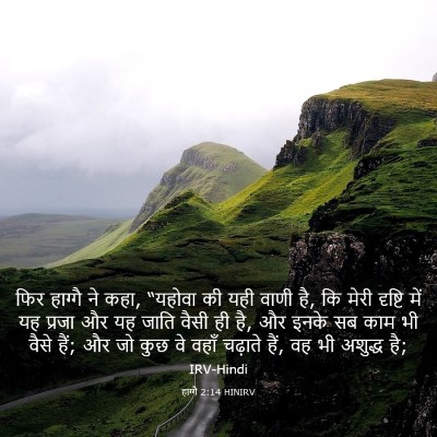 Picture 03 - हाग्गै 2:14 HINIRV - फिर हाग्गै ने कहा, - Bible Verse Picture