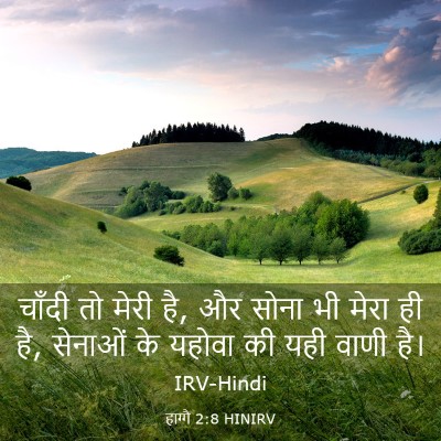 Picture 03 - हाग्गै 2:8 HINIRV - चाँदी तो मेरी है, - Bible Verse Picture