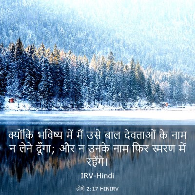 Picture 03 - होशे 2:17 HINIRV - क्योंकि भविष्य - Bible Verse Picture