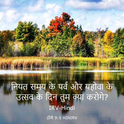 Picture 03 - होशे 9:5 HINIRV - नियत समय के पर्व और - Bible Verse Picture