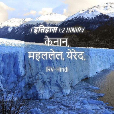 Picture 04 - 1 इतिहास 1:2 HINIRV - केनान, महललेल, - Bible Verse Picture
