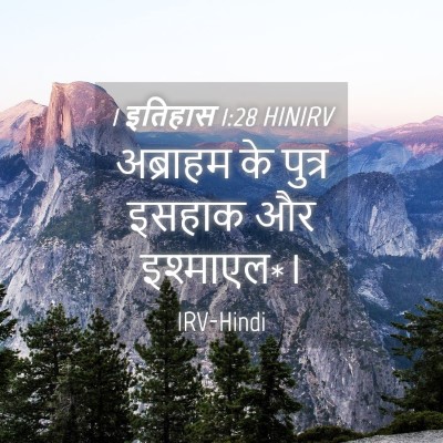 Picture 04 - 1 इतिहास 1:28 HINIRV - अब्राहम के पुत्र - Bible Verse Picture