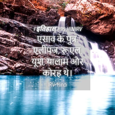Picture 04 - 1 इतिहास 1:35 HINIRV - एसाव के पुत्र: - Bible Verse Picture