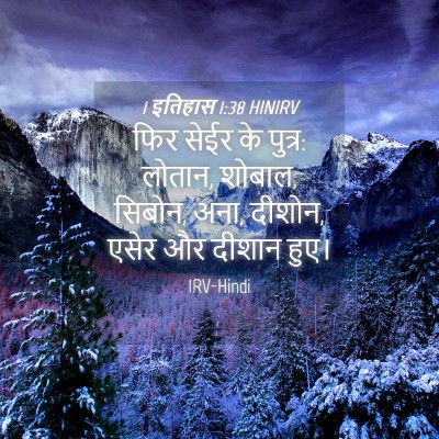 Picture 04 - 1 इतिहास 1:38 HINIRV - फिर सेईर के पुत्र: - Bible Verse Picture