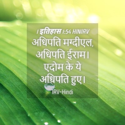 Picture 04 - 1 इतिहास 1:54 HINIRV - अधिपति मग्दीएल, - Bible Verse Picture