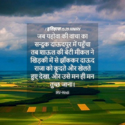 Picture 04 - 1 इतिहास 15:29 HINIRV - जब यहोवा की वाचा का - Bible Verse Picture
