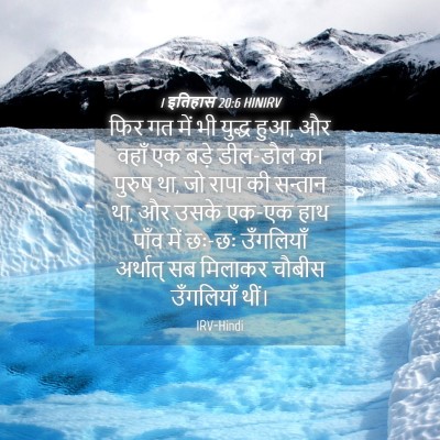 Picture 04 - 1 इतिहास 20:6 HINIRV - फिर गत में भी युद्ध - Bible Verse Picture