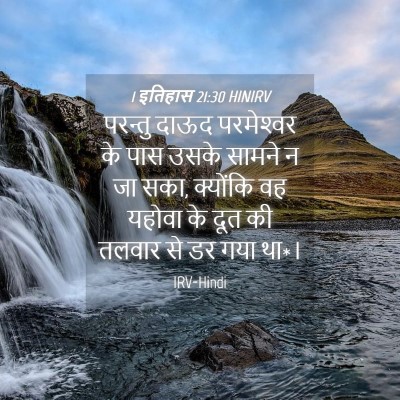 Picture 04 - 1 इतिहास 21:30 HINIRV - परन्तु दाऊद - Bible Verse Picture