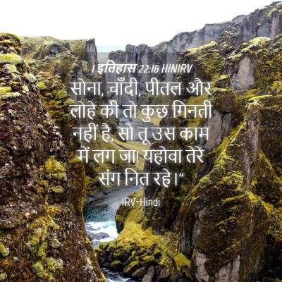 Picture 04 - 1 इतिहास 22:16 HINIRV - सोना, चाँदी, पीतल - Bible Verse Picture