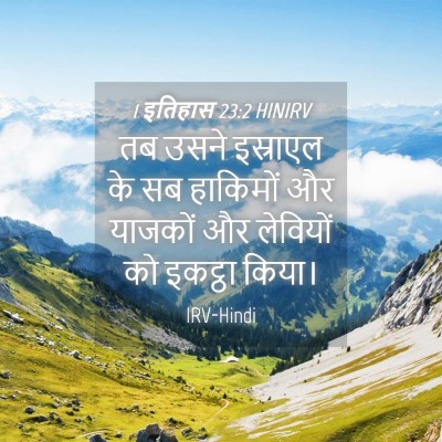Picture 04 - 1 इतिहास 23:2 HINIRV - तब उसने इस्राएल के - Bible Verse Picture