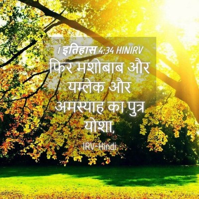 Picture 04 - 1 इतिहास 4:34 HINIRV - फिर मशोबाब और - Bible Verse Picture