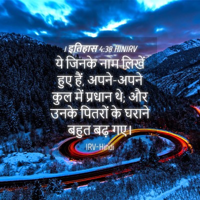Picture 04 - 1 इतिहास 4:38 HINIRV - ये जिनके नाम लिखें - Bible Verse Picture