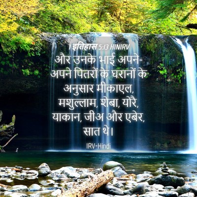 Picture 04 - 1 इतिहास 5:13 HINIRV - और उनके भाई - Bible Verse Picture