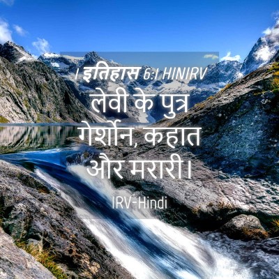 Picture 04 - 1 इतिहास 6:1 HINIRV - लेवी के पुत्र - Bible Verse Picture