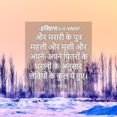 Picture 04 - 1 इतिहास 6:19 HINIRV - और मरारी के पुत्र - Bible Verse Picture
