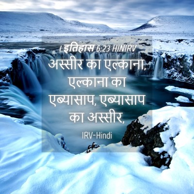 Picture 04 - 1 इतिहास 6:23 HINIRV - अस्सीर का एल्काना, - Bible Verse Picture