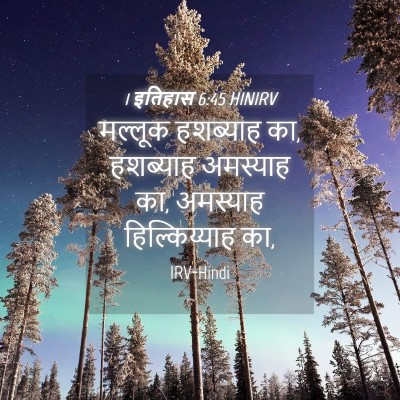 Picture 04 - 1 इतिहास 6:45 HINIRV - मल्लूक हशब्याह का, - Bible Verse Picture
