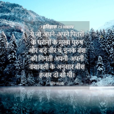 Picture 04 - 1 इतिहास 7:9 HINIRV - ये जो अपने-अपने - Bible Verse Picture