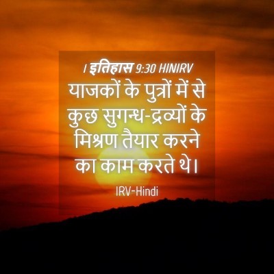 Picture 04 - 1 इतिहास 9:30 HINIRV - याजकों के पुत्रों - Bible Verse Picture