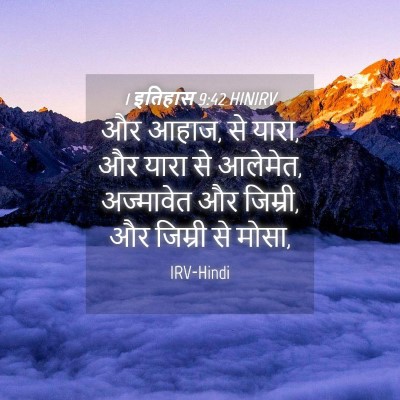 Picture 04 - 1 इतिहास 9:42 HINIRV - और आहाज, से यारा, और - Bible Verse Picture