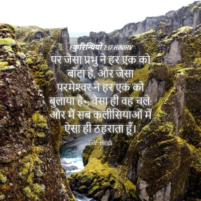 Picture 04 - 1 कुरिन्थियों 7:17 HINIRV - पर जैसा प्रभु ने हर - Bible Verse Picture