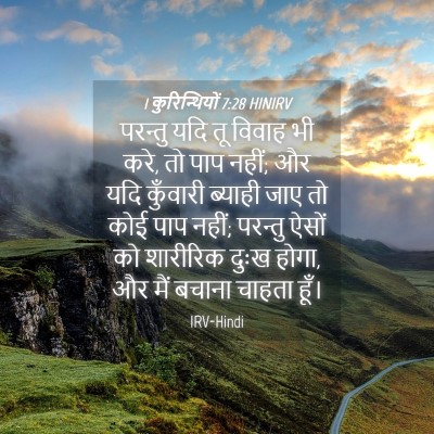 Picture 04 - 1 कुरिन्थियों 7:28 HINIRV - परन्तु यदि तू - Bible Verse Picture