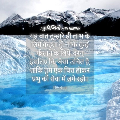 Picture 04 - 1 कुरिन्थियों 7:35 HINIRV - यह बात तुम्हारे ही - Bible Verse Picture