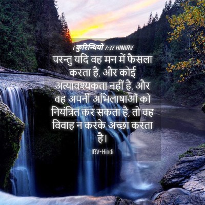 Picture 04 - 1 कुरिन्थियों 7:37 HINIRV - परन्तु यदि वह मन - Bible Verse Picture