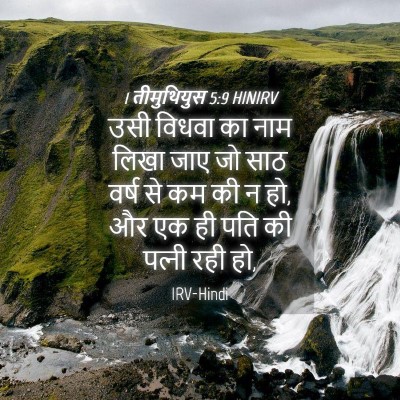 Picture 04 - 1 तीमुथियुस 5:9 HINIRV - उसी विधवा का नाम - Bible Verse Picture