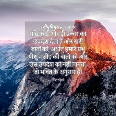 Picture 04 - 1 तीमुथियुस 6:3 HINIRV - यदि कोई और ही - Bible Verse Picture