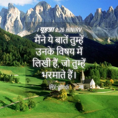Picture 04 - 1 यूहन्ना 2:26 HINIRV - मैंने ये बातें - Bible Verse Picture