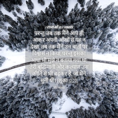 Picture 04 - 1 राजाओं 10:7 HINIRV - परन्तु जब तक मैंने - Bible Verse Picture