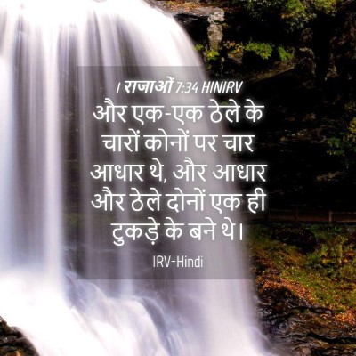 Picture 04 - 1 राजाओं 7:34 HINIRV - और एक-एक ठेले के - Bible Verse Picture