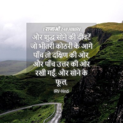 Picture 04 - 1 राजाओं 7:49 HINIRV - और शुद्ध सोने की - Bible Verse Picture