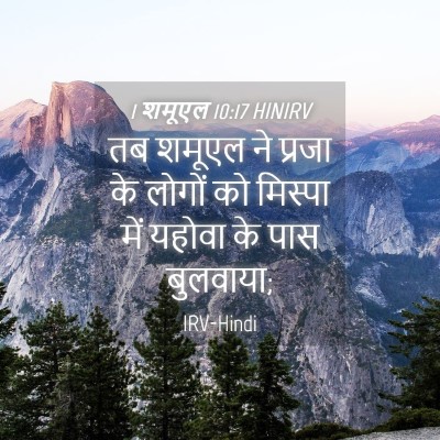 Picture 04 - 1 शमूएल 10:17 HINIRV - तब शमूएल ने प्रजा - Bible Verse Picture