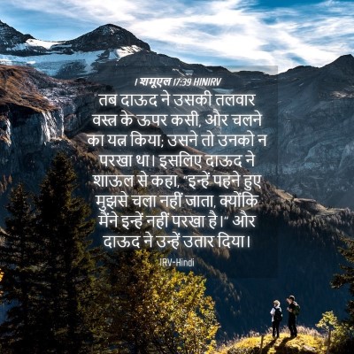 Picture 04 - 1 शमूएल 17:39 HINIRV - तब दाऊद ने उसकी - Bible Verse Picture