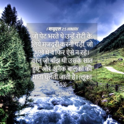 Picture 04 - 1 शमूएल 2:5 HINIRV - जो पेट भरते थे - Bible Verse Picture