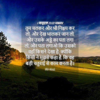 Picture 04 - 1 शमूएल 23:22 HINIRV - तुम चलकर और भी - Bible Verse Picture