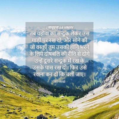 Picture 04 - 1 शमूएल 6:8 HINIRV - तब यहोवा का सन्दूक - Bible Verse Picture