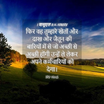 Picture 04 - 1 शमूएल 8:14 HINIRV - फिर वह तुम्हारे - Bible Verse Picture