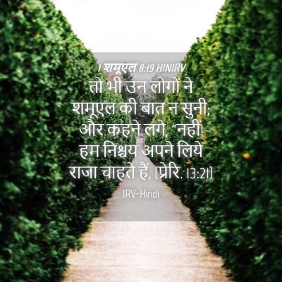 Picture 04 - 1 शमूएल 8:19 HINIRV - तो भी उन लोगों ने - Bible Verse Picture