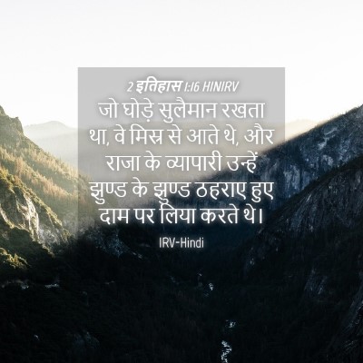 Picture 04 - 2 इतिहास 1:16 HINIRV - जो घोड़े सुलैमान - Bible Verse Picture