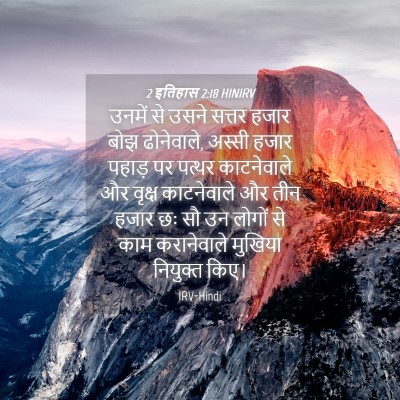 Picture 04 - 2 इतिहास 2:18 HINIRV - उनमें से उसने - Bible Verse Picture