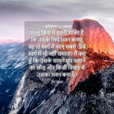 Picture 04 - 2 इतिहास 2:6 HINIRV - परन्तु किस में - Bible Verse Picture
