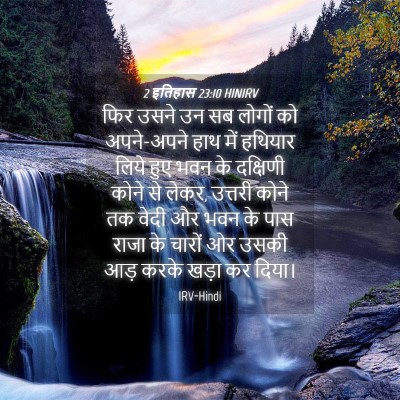Picture 04 - 2 इतिहास 23:10 HINIRV - फिर उसने उन सब - Bible Verse Picture