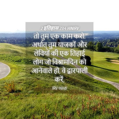 Picture 04 - 2 इतिहास 23:4 HINIRV - तो तुम एक काम करो: - Bible Verse Picture