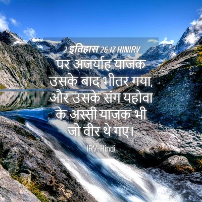 Picture 04 - 2 इतिहास 26:17 HINIRV - पर अजर्याह याजक - Bible Verse Picture
