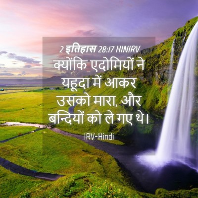 Picture 04 - 2 इतिहास 28:17 HINIRV - क्योंकि एदोमियों - Bible Verse Picture
