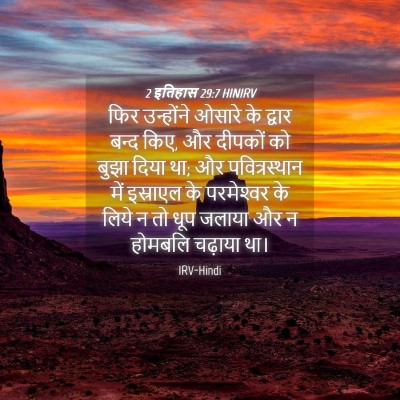 Picture 04 - 2 इतिहास 29:7 HINIRV - फिर उन्होंने - Bible Verse Picture