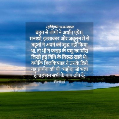 Picture 04 - 2 इतिहास 30:18 HINIRV - बहुत से लोगों ने - Bible Verse Picture